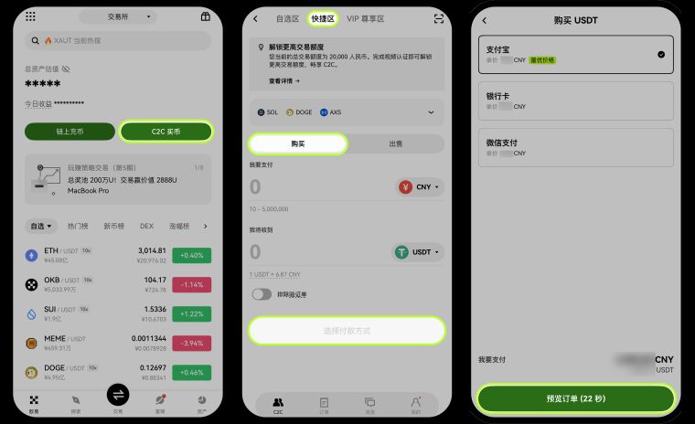 欧博官网USDT教程-欧易C2C快捷买币操作流程