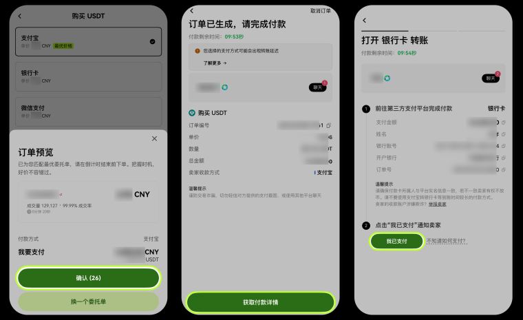 欧博会员注册后买USDT-欧易C2C买币付款与放币流程