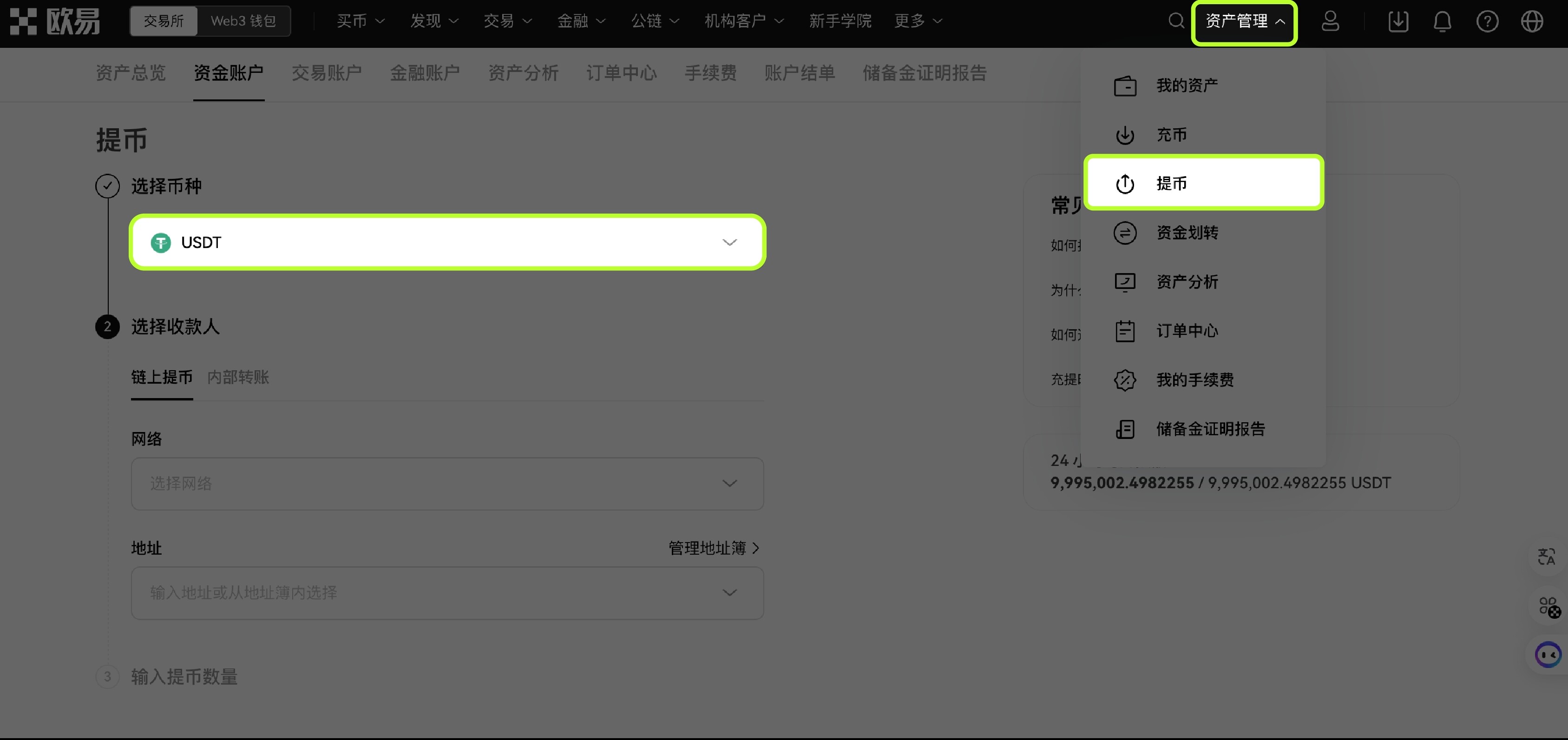 欧博官网USDT教程-欧易中文界面提币表单选择币种链上提币