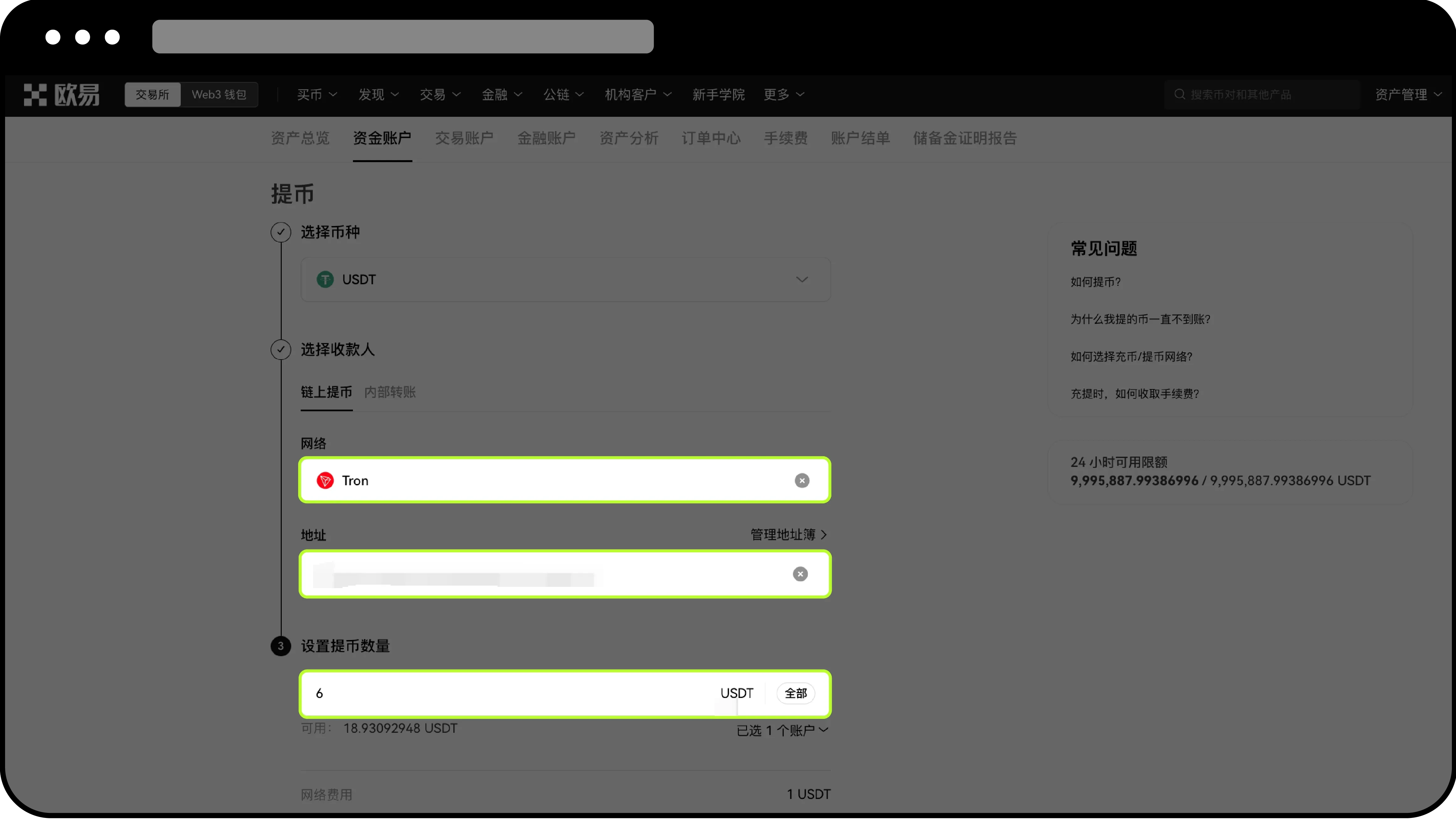 欧博官网USDT教程-欧易中文界面提币网络选Tron填地址